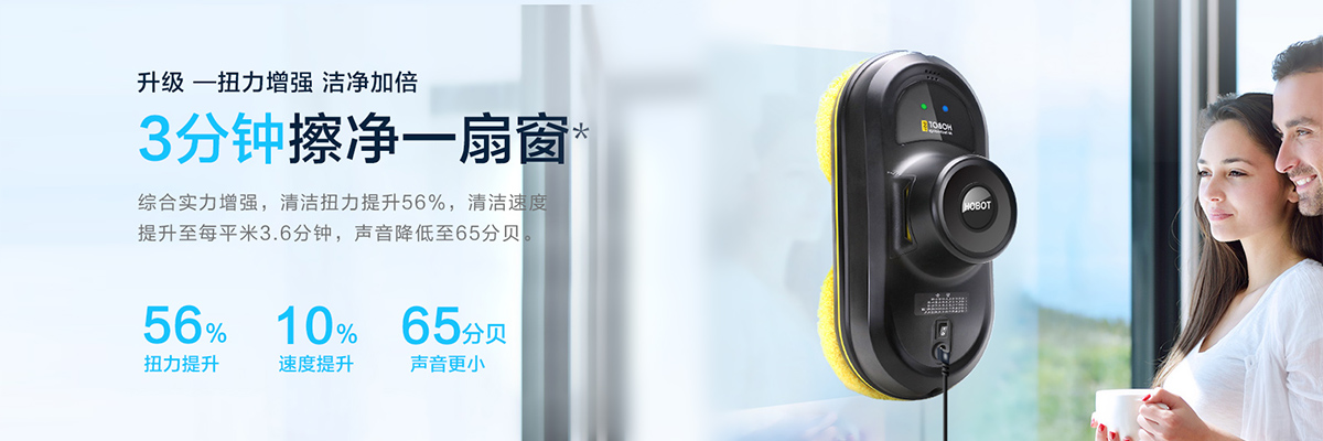 HOBOT/玻妞擦窗机器人帮你快速清洁