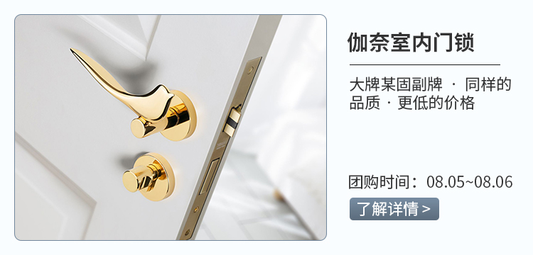 好物推荐—伽奈室内门锁团