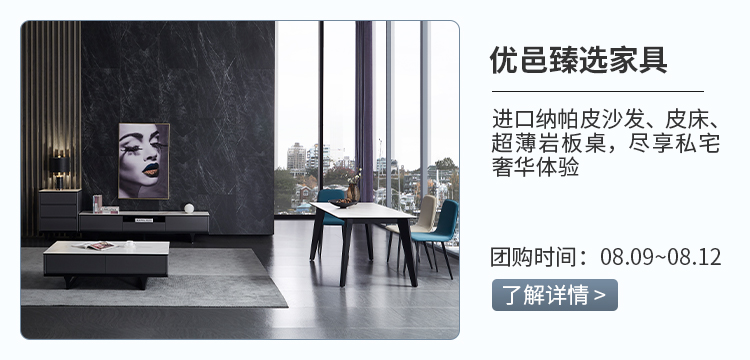 好物推荐-优邑臻选家具团