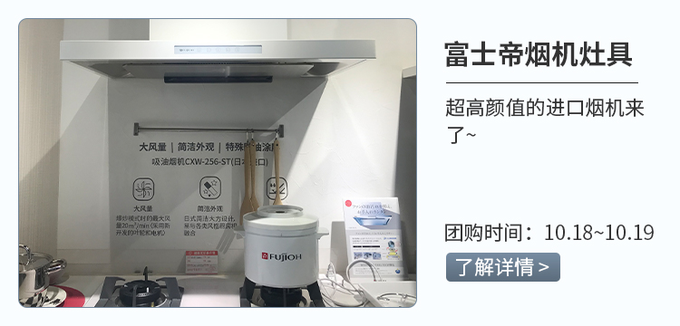 家居好物—富士帝烟机灶具