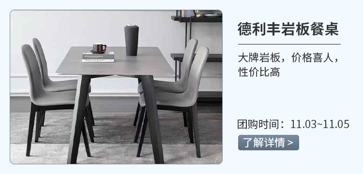 家居好物—德利丰岩板餐桌