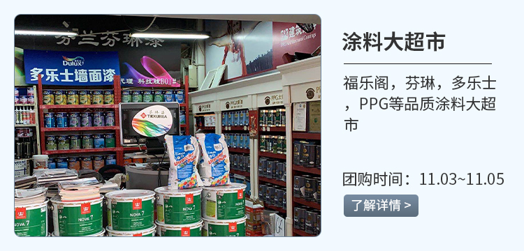 家居好物—涂料大超市