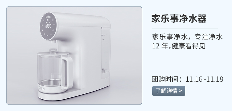 家居好物—家乐事净水