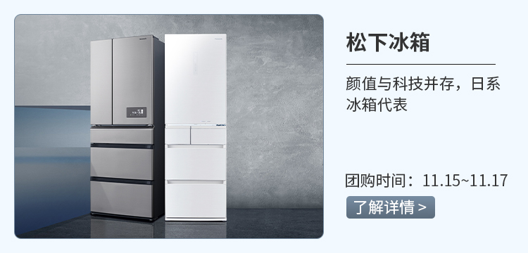 家居好物—松下冰箱