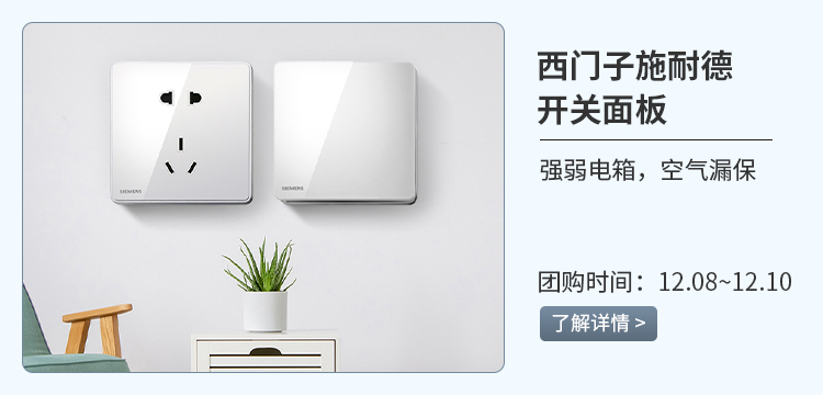 家居好物—开关面板